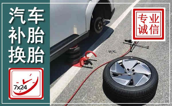 大同汽车换轮胎,附近上门换轮胎电话