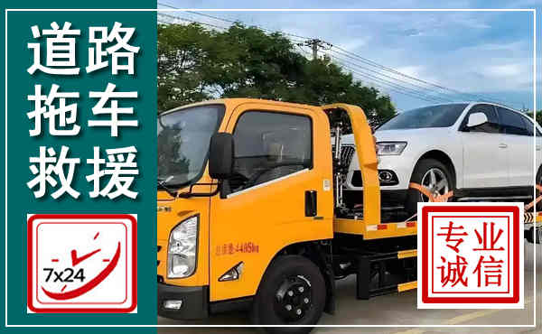 大同拖车救援,汽车救援拖车电话