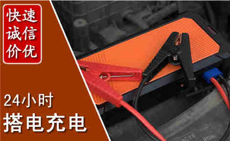 大同汽车搭电场景与案例
