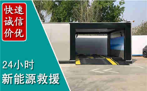 大同新能源汽车救援场景与案例