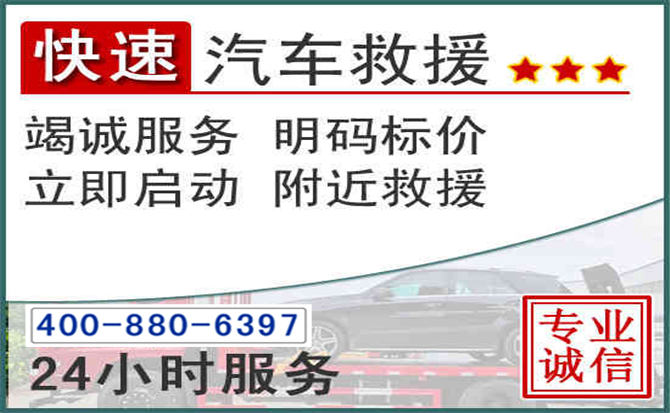 大同长春拖车电话